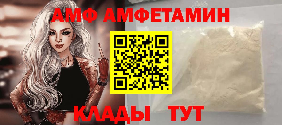 Amphetamine Розовый  АМФ  АМФ  Вход с VPN  Приморско-Ахтарск 