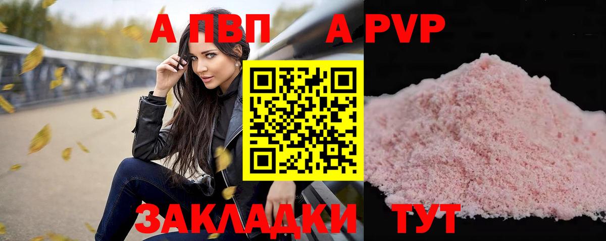 A-PVP VHQ Приморско-Ахтарск