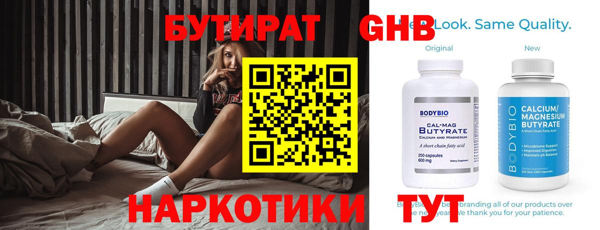 Приморско-Ахтарск  БУТИРАТ  Вход с VPN  Бутират BDO 33% 