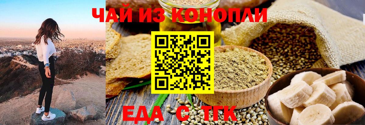 Приморско-Ахтарск  Cannafood конопля  Вход с VPN 