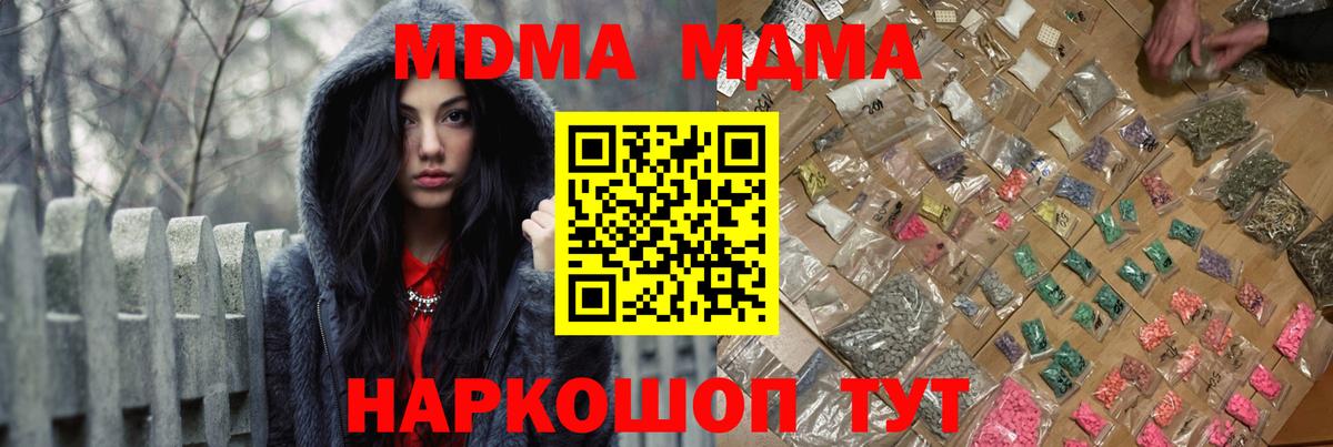 MDMA Molly  МДМА VHQ  Вход с VPN  МДМА  Приморско-Ахтарск 