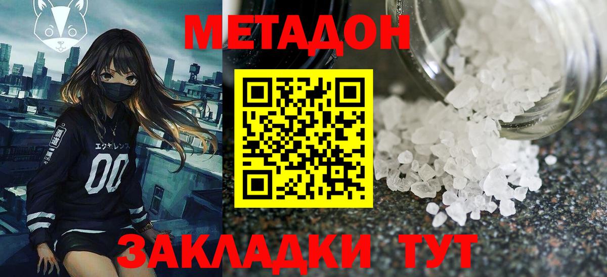 Приморско-Ахтарск  МЕТАДОН VHQ  Метадон мёд  Вход с VPN 
