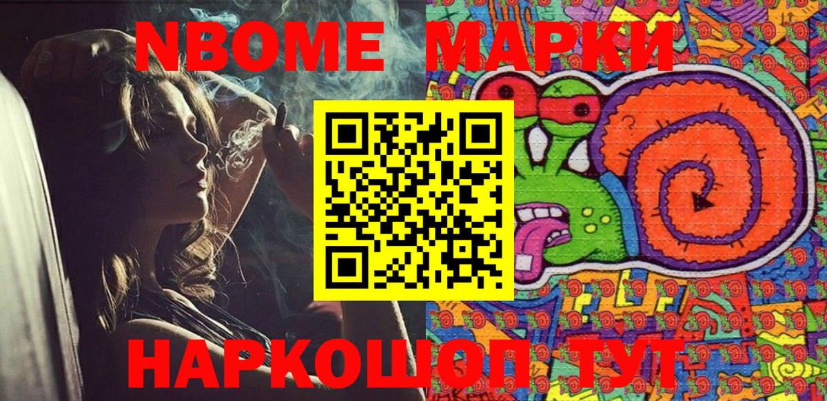 Марки NBOMe 1,8мг  Вход с VPN  Приморско-Ахтарск  Марки NBOMe 1,8мг 